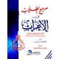 Marja' ath-thullab fi al-'irab=مرحج لطلاب في الاعراب