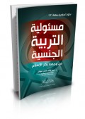 Masuliyah al-tarbiyah al-jiasiyah min wijhatun wadhara al-islam =مسو وليتر بيتا كنبسيت من وجهة نظر الا سلام