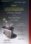 Mausu'ah ; fatawa wal mu'aamalati al-maaliyyah jil. 13 : al-Hiwaalatu wasyiikatu al-mashrifiyyah, al-Wadii'ah, ar-Rahn