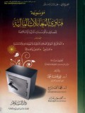 Mausuu'ah : fatawa al-mu'aamalati al-maaliyyah jil. 10 : At-Ta'alumu fii aswaaqil al-mu'amalat ad dawliyyah wal burshooti was-samsaroti, At-Ta'min, Al-'Amalu wal 'imaalatu