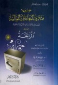 Mausuu'ah : fatawa al-mu'aamalati al-maaliyyah jil. 16 : Az-Zakat ( 1 )