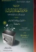 Mausuu'ah : fatawa al-mu'aamalati al-maaliyyah jil. 11 ; As-Shhorfu wa bithooqootu al-i'timaani, Al-Kafaalatu