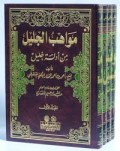 مواهب الجليل من أدلة خليل : المجلد الأول=
Mawāhib al-Jalīl min Adillat Khalīl: Al-Mujallad al-Awwal