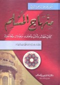 Minhajul Muslim=منهاج السلم