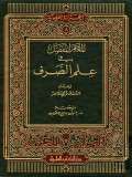 Al-Mu'jam al-Mufaṣal fi 'Ilmi as- Ṣaraf ( المعجم المفصل في علم الصرف )