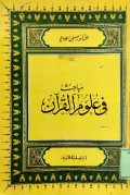 Mubahisu fi-ulum al-Qur'an=مباحث فىعلومالقران