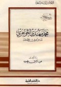 Muḥammad Mahdī al-Jawāhirī  = محمد مهديالجواهري