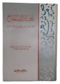 Mukhtar as-Shihah=مختار الصحاخ