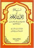Munadhiroh fi al-qur'an al-'adhim