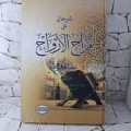 Murohul arwah=مراح الارواح