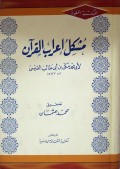 Musahhilu I‘rābil-Qur’āni li Abī Muḥammad Makkī bin Abī Ṭālib al-Qaysi ( مسهل إعراب القرآن لأبي محمد مكي بن أبي طالب القيسي )