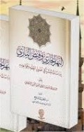 Nahrul jaari wa faidhul baari=النهر الجا وفيض الباري