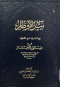 نيل الأوطار ( Nailul Author ) Juz II