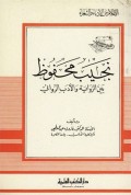 Najib Mahfudh=نجيب محفوظ