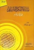 Nasyatul Fikri Al Falsafiy Fil islam=نشاةالفكرالفلسفي في الاسلام