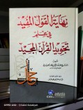 Nihāyat al-Qaul al-Mufīd fī ‘Ilm Tajwīd al-Qur’ān al-Majīd ( نهاية القول المفيد في
عل م تجويد القرآن المجيد )