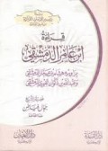 Qiro'ah Ibn 'Amir ad-dimasqi = قراءة ابن عامر الدمشقي