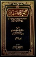 Qowaidul Fiqhiyah=ا لقواعدالفقهيت