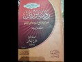 Riwayatu warsyin=روايت ورش