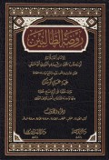 Raudhatuthalibin=روضة الطالبين Jil. 2