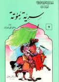 Sariyah mu'tat=سريت مؤتت
