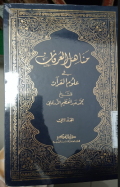 Manāhil al-`Urfān fī `ulūm al-Qur'an ( مناهل العرفان في علوم القران ) ( Jilid 2 )