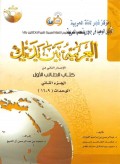 Al-'Arabiyyah Baina Yadaika : Kitāb Aṭ-Ṭālib Al-Awwal Al-Juz' Aṡ-Ṡānī Al-Waḥdah 9-16 ( اَلْعَرَبِيَّةُ بَيْنَ يَدَيْكَ : كِتَابُ الطَّالِبِ الْأَوَّلِ اَلْجُزْءُ الثَّانِي اَلْوَحْدَةُ )