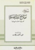 Ṣalāḥ ‘Abd al-Ṣabūr: Qaṣīdah Miṣr al-Ḥadīśah ( صلاح عبد الصبور : قصيدة مصر الحديثة )