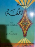 Sunnah Al-Jumu‘ah ( سنةالجمعه )