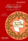 Syamsudin bin kholikan=شمس الدين بن خلكان
