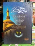Syarah Al Hikam=شرح الحكم