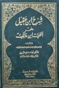 Syarh Ibn 'aqil 'ala alfiyyah ibn Malik=شرح ابن عقيل علن الفيتابن مالك