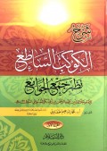 Syarhu al-kaukabi al-sathi'i : jami' al-jawami = شرح الكوكب الساطع
