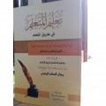 Ta‘līm al-Muta‘allim ( تعليم المتعلم )