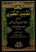 Tafsir Ath-Thabari: Al-Musamma Jami Al-Bayan Fi Ta'wil Al-Qur'an=تفسيرالطبري المسمى جامع البيان في تأويل القران