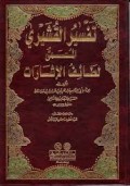 Tafsīr al-Qusyairī al-Musammā Laṭā’if al-Isyārāt, Jil. 1 ( تفسير القشيري المسمى لطائف الإشارات )