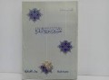تفسير سورة البقرة=Tafsir surah al-Baqarah