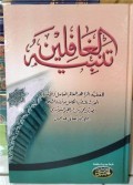 Tanbīh al-Gāfilīn (تنبيه الغافلين)