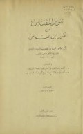 Tanwirul miqbaas min tafsir Ibnu 'Abbas juz 1=تنوير المقباس من تفسير ابن عباس