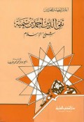Taqīyuddīn Aḥmad bin Taimīyah: Syaikh al-Islām = تقي الدين أحمد بن تيمية