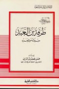 Ṭarafah ibn al-‘Abd = طر فى بن العبد