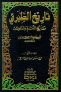تاريخ الطبري : تاريخ الأمم والملوك : المجلد الأول=Tarikh At-Tabari Juz 1