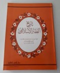 Tārīkh al-Fiqh al-Islāmī ( تاريخ الفقه الإسلامي )