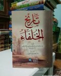 Tārīkh al-Khulafāʾ ( تاريخ الخلفاء )