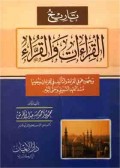 Tarikh al-qiraati wal qur'an=تاريخ القراءات والقراء