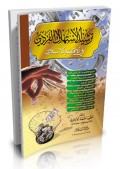 Tarsyidul Istihlaku al-fardi fil iqtishodil islami=ترشير لاستهلكا لفردي فيالا قتصا دالا سلامي