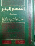 The Illuminating Interpretation Regarding Belief, Law dan Approach= التفسير المنير في العقدة و الشريعة والمنهج Jil. 33-34