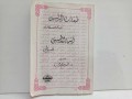 Thobaqoh Al-Mursalin=طبفان المر لسبن
