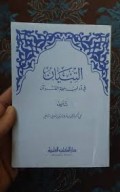 at-Tibyān fī Ādāb Ḥamalat al-Qur’ān ( التبيان في آداب حملة القرآن )
