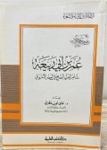 'Umar bin Abi Robi'ah=عمر بنا دبيربيعتع